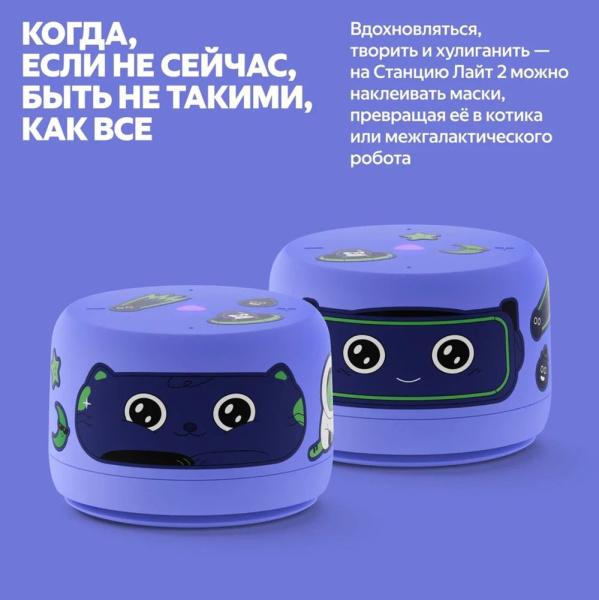 Умная колонка «Яндекс Станция Лайт 2» без часов